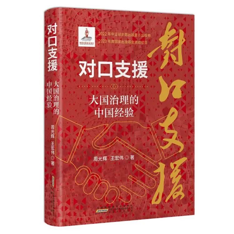 周光辉教授团队成果入选2024年“经典中国国际出版工程”“丝路书香工程”