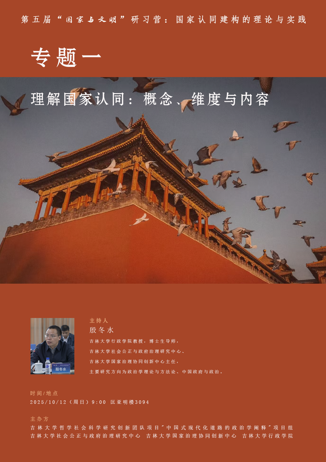 活动预告 | 第五届“国家与文明”研习营-专题一：理解国家认同：概念、维度与内容