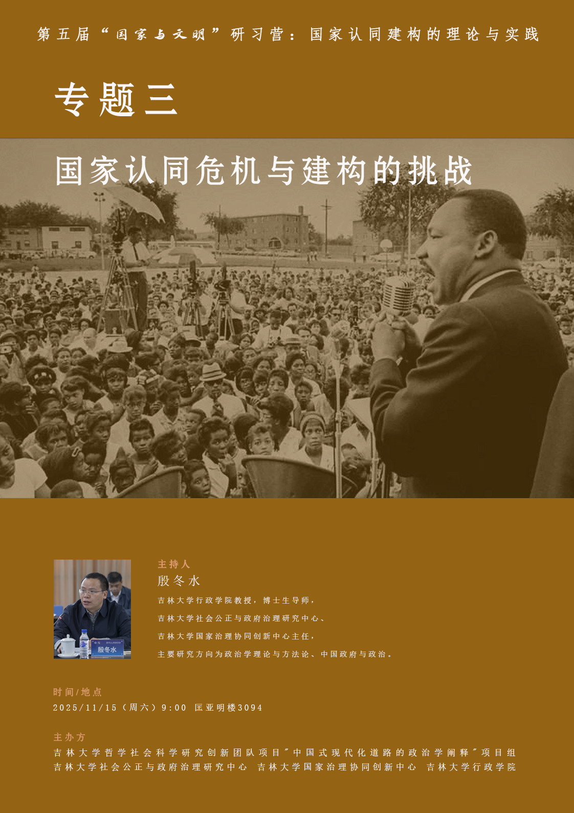 活动预告 | 第五届“国家与文明”研习营-专题三：国家认同危机与建构的挑战