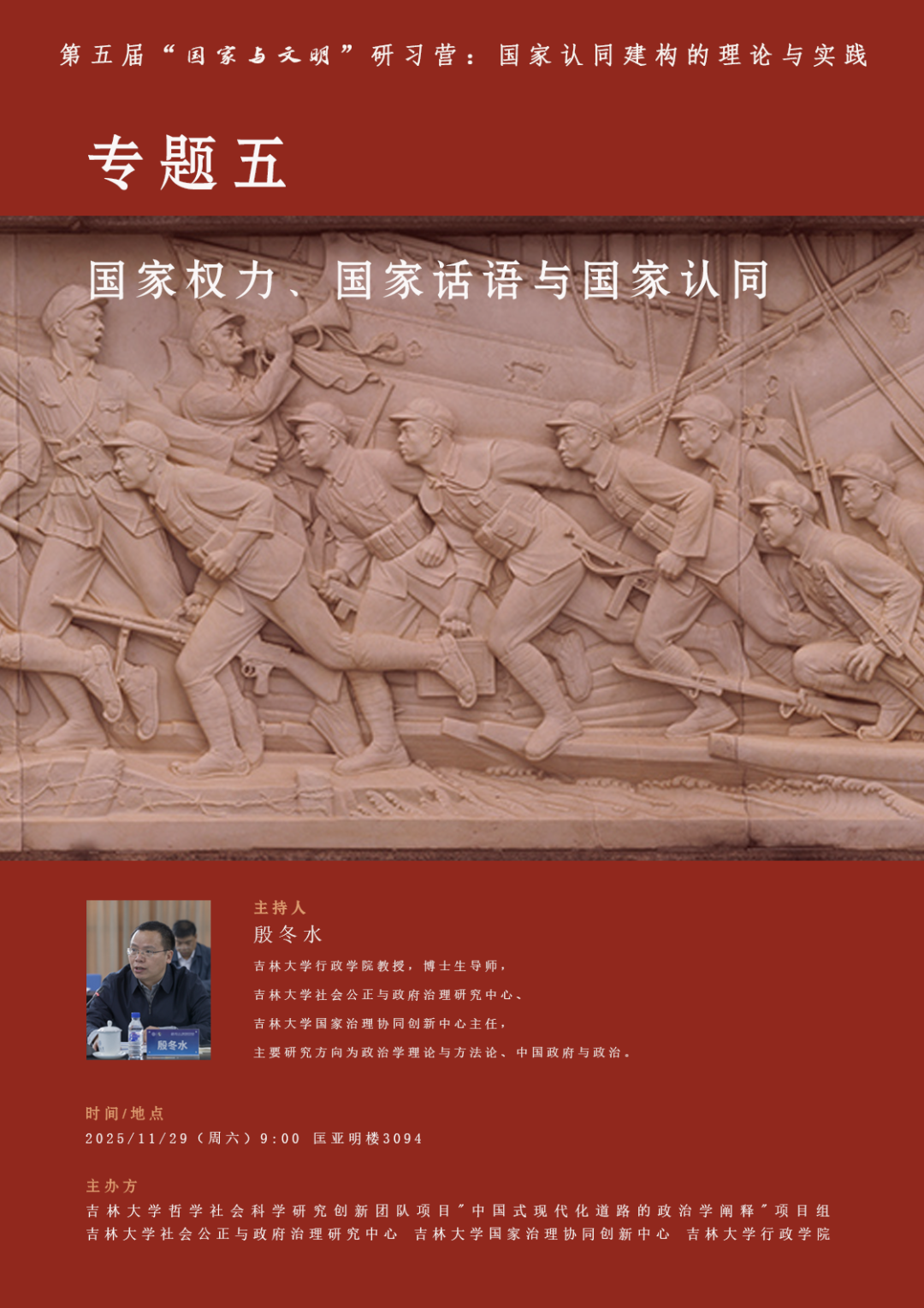 活动预告 | 第五届“国家与文明”研习营-专题五：国家权力、国家话语与国家认同