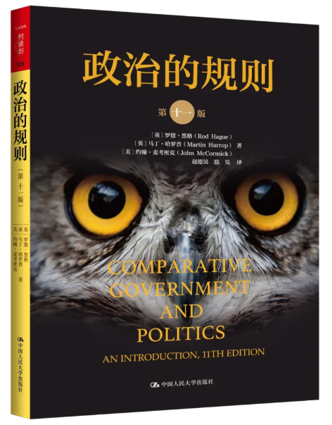 吉林大学“中国式现代化道路的政治学阐释”创新团队成员合译的著作出版发行
