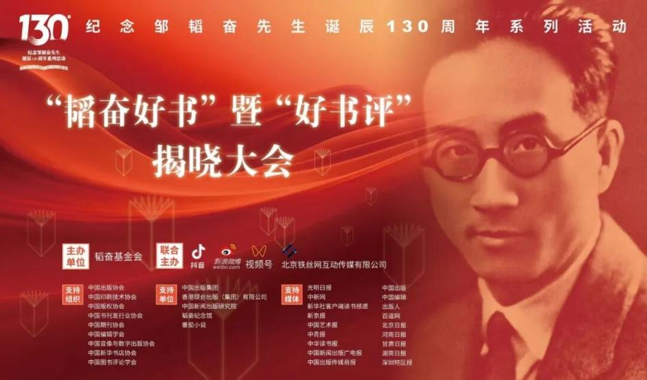 喜报：吉林大学社会公正与政府治理研究中心周光辉教授成果获首届“韬奋好书”