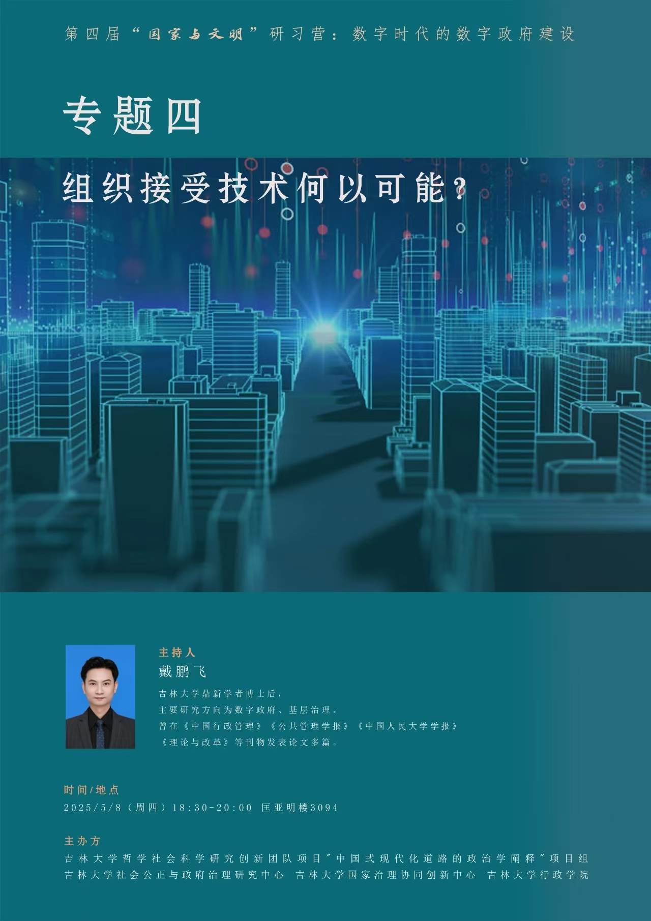 活动预告 | 第四届“国家与文明”研习营-专题四：组织接受技术何以可能？